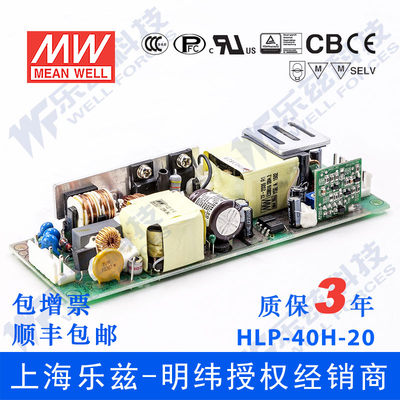 HLP-40H-20 40W 20V2A明纬PFC裸板调光LED电源【含税价】