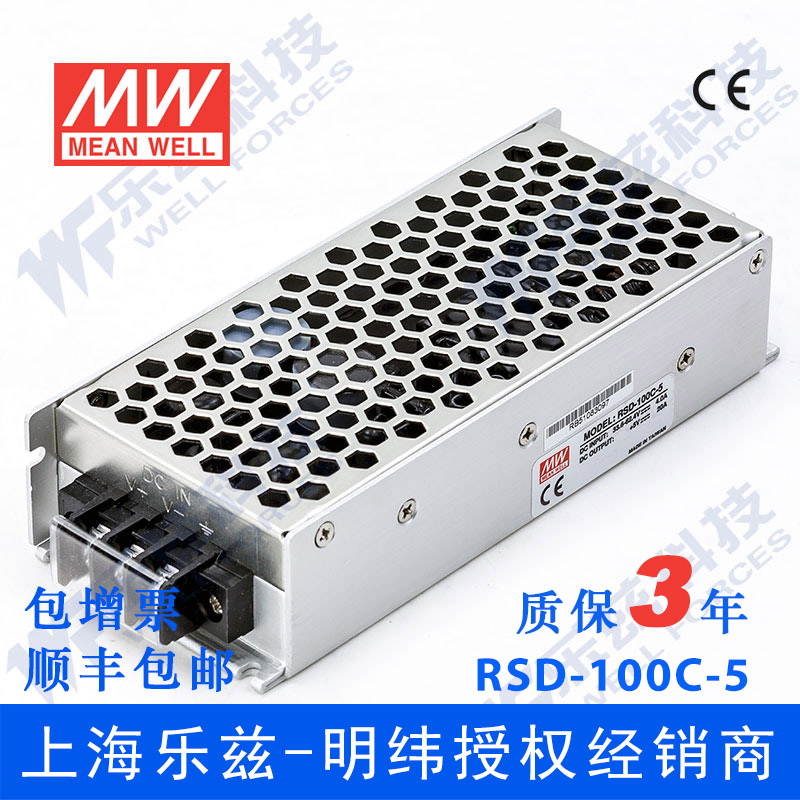 明纬48V变5V电源100W RSD-100C-5 2:1宽输入DC转换铁路ITE安规