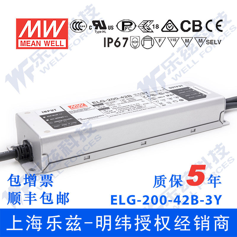 明纬200W LED电源ELG-200-42B-3Y 4.76A42V恒压线控调光+3芯进线