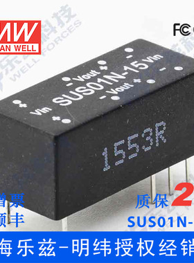 明纬24V变15V电源1W SUS01N-15 21.6-26.4V转15V67mA DC-DC输出