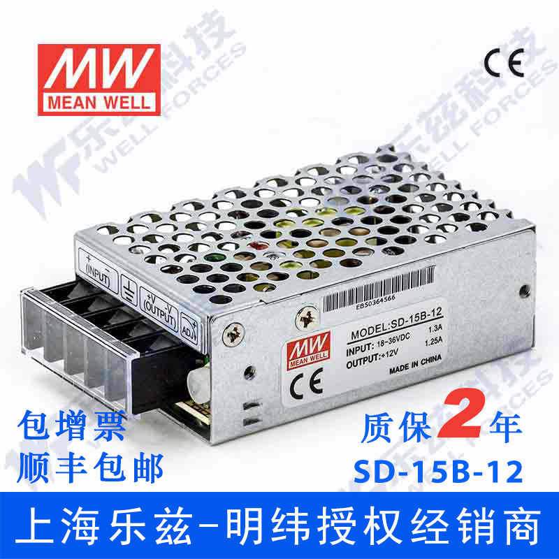 明纬SD-15B-12 15W24V变12V DC-DC转换电源18~36V转12V1.25A