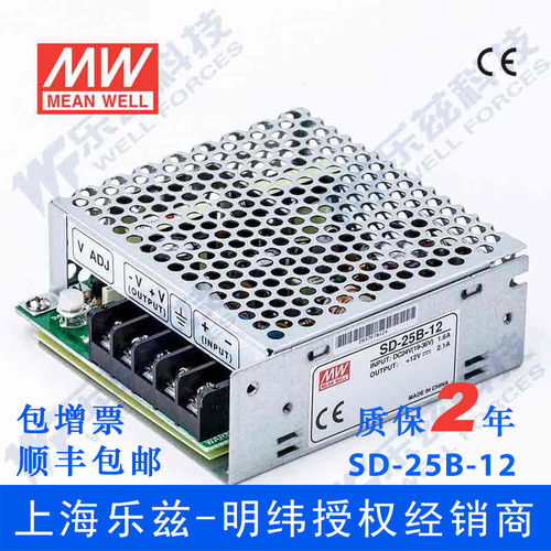 明纬24V变12V电源25W SD-25B-12 DC-DC转换2:1宽输入国际安规认证