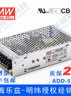 ADD-55B 55W 27.6V2A ＋5V4A 双路输出浮充电明纬不间断安防电源
