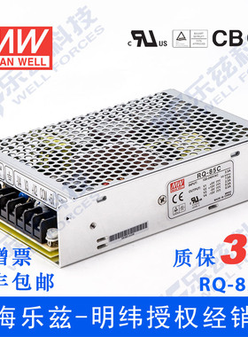 明纬±5V±15V四路电源50W RQ-85C 5V10A+15V4A-5V1A-15V1A