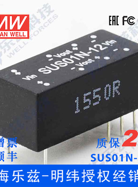 明纬24V变12V电源1W SUS01N-12 21.6-26.4V转12V84mA DC-DC输出