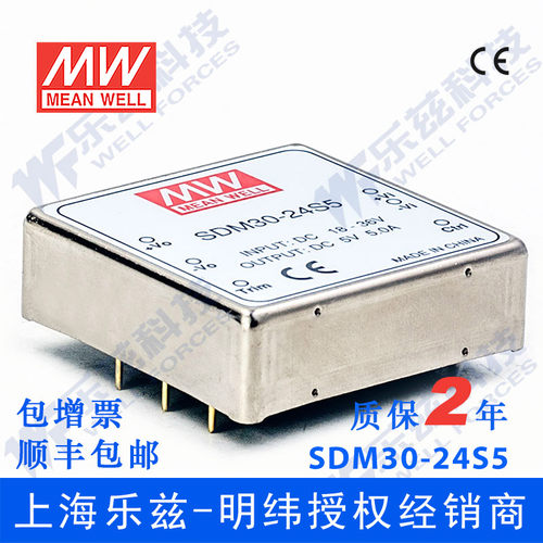 明纬24V变5V电源25W SDM30-24S5 18-36V转5V5A DC-DC输出