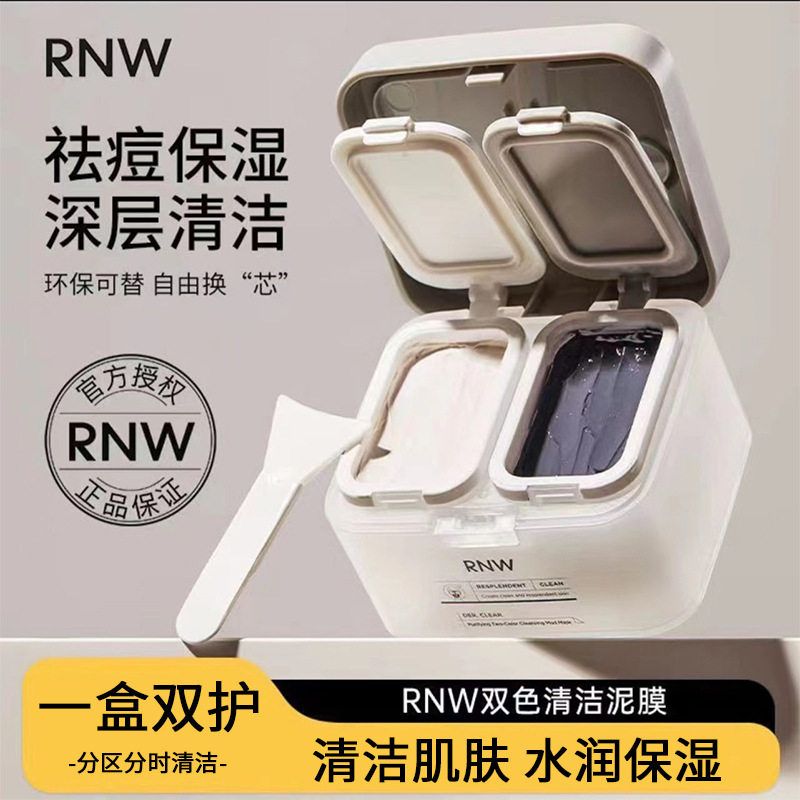 RNW如薇双色泥膜清洁毛孔补水保湿女涂抹式分区搭配面膜T区清洁女