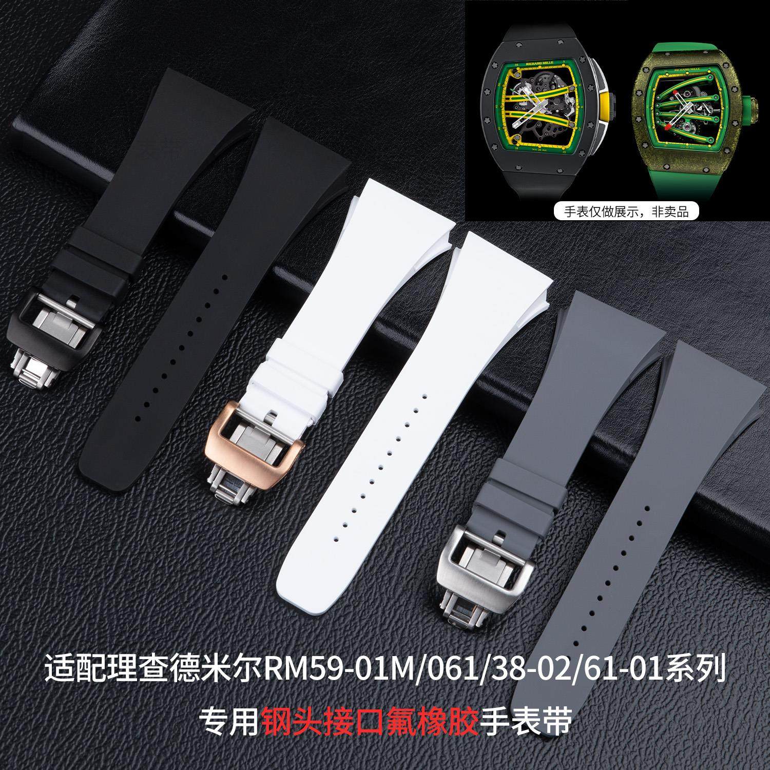 正版接口氟橡胶手表带适用理查德米勒RM59-01/061/38-02系列专用