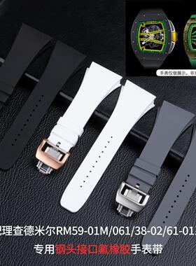 正版接口氟橡胶手表带适用理查德米勒RM59-01/061/38-02系列专用