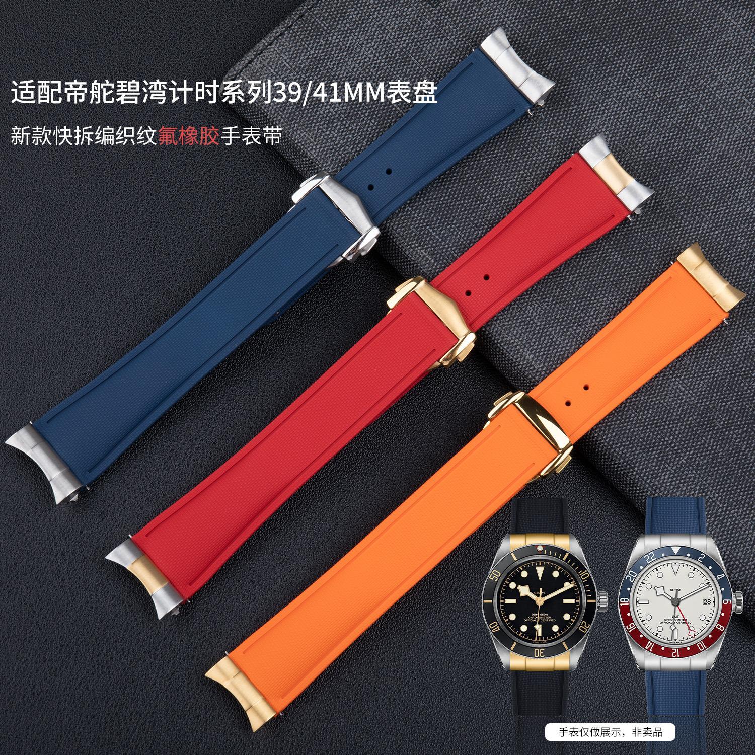 编织纹氟橡胶手表带适用帝舵碧湾1958计时领航者骏钰青铜20 21 22