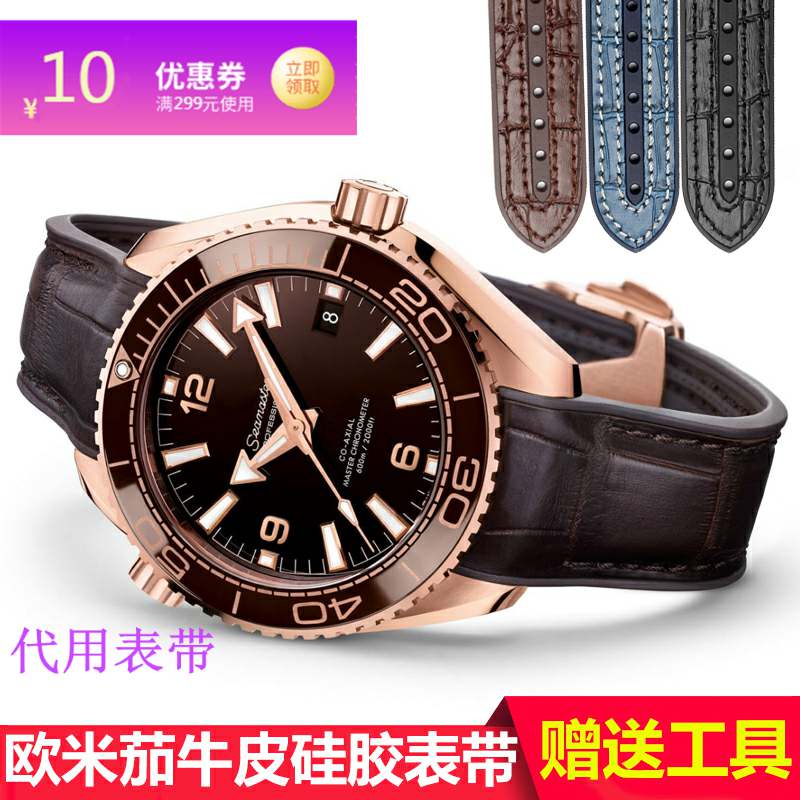 欧米茄硅胶海洋宇宙防水手表带