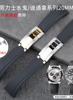 适用劳力士熊猫迪通拿水泥灰原装款氟橡胶内置钢片余文乐水鬼20mm