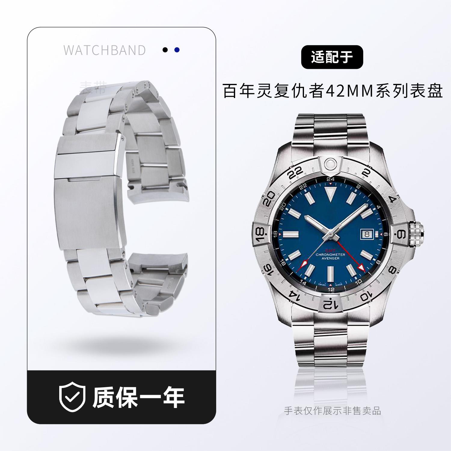 适用百年灵超级海洋精钢手表带链挑战者复仇者黄狼原装款侦察机男