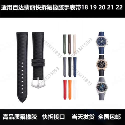原装品质快拆氟橡胶表带适用百达翡丽平口520512A/514772/596124g