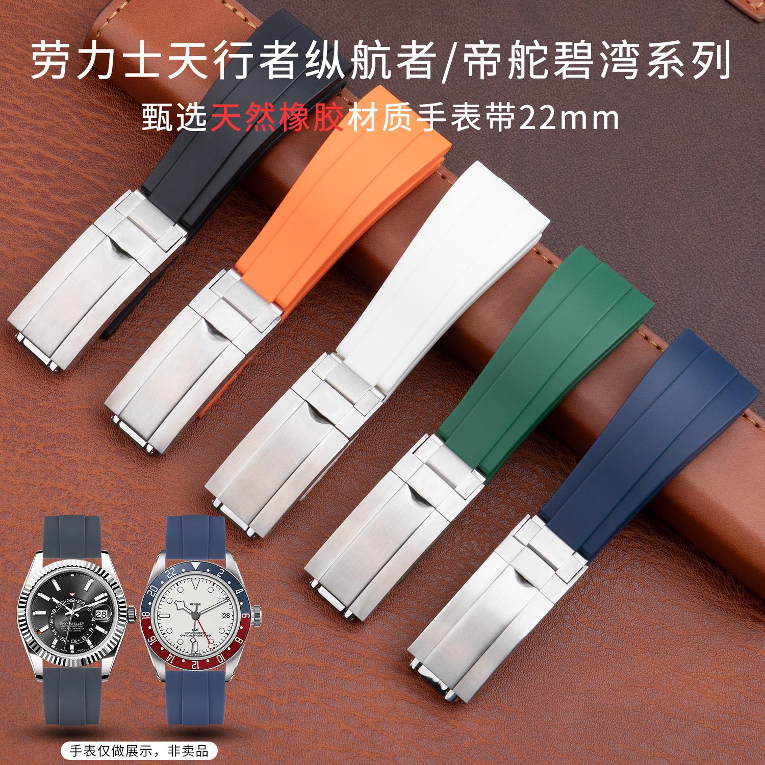 适用劳力士天行者纵航者帝舵碧湾系列非原装硅胶橡胶手表带22mm