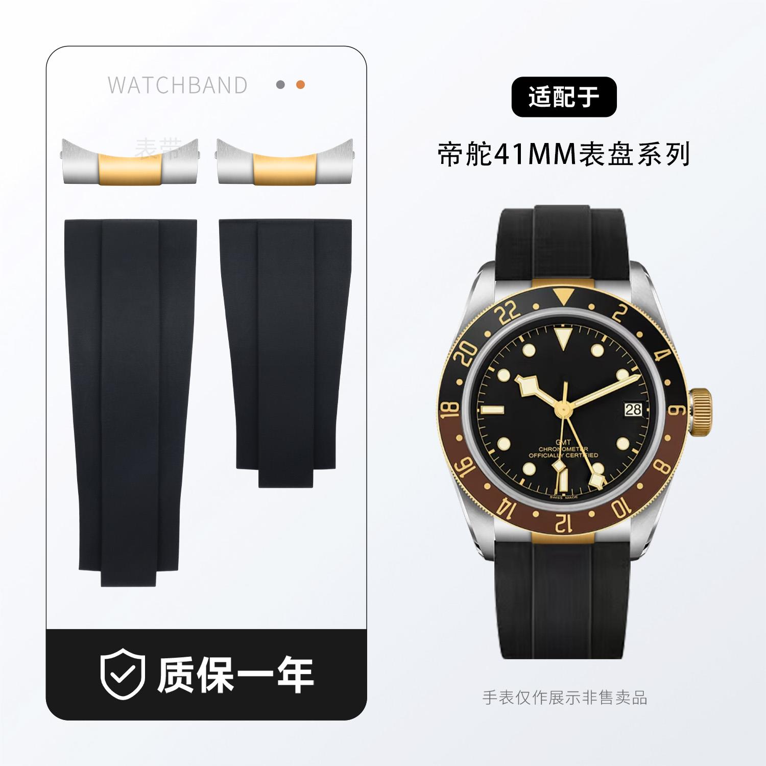 适用帝舵陀启程碧湾青铜小红花蓝黑怪兽男原装款氟橡胶手表带22MM