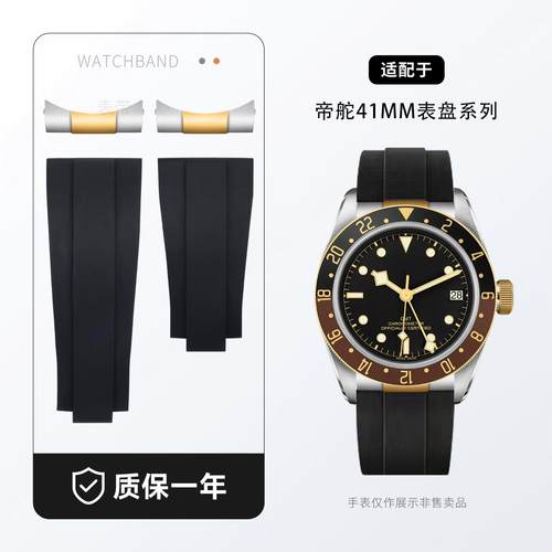 适用帝舵陀启程碧湾青铜小红花蓝黑怪兽男原装款氟橡胶手表带22MM