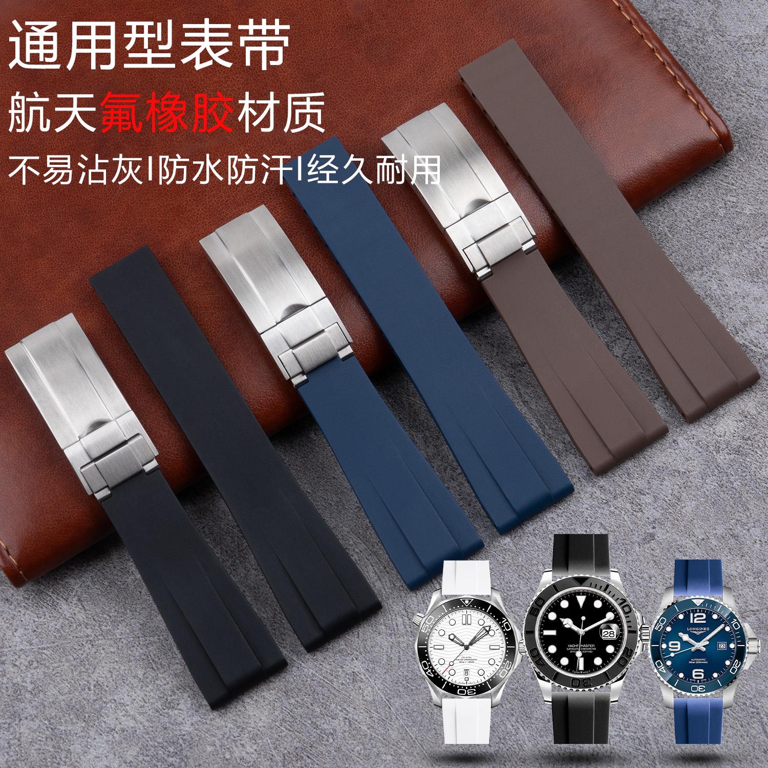 柔软氟橡胶手表带适用劳力士欧米茄浪琴万国帝舵精工汉密尔顿美度