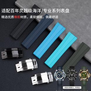 适用百年灵织纹橡胶表带耐力柔软超级海洋计时原装款表带22-18mm