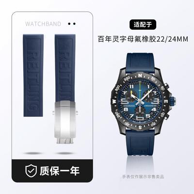 适用百年灵原装氟橡胶表带超级海洋复仇者专业系列折叠扣22/24mm