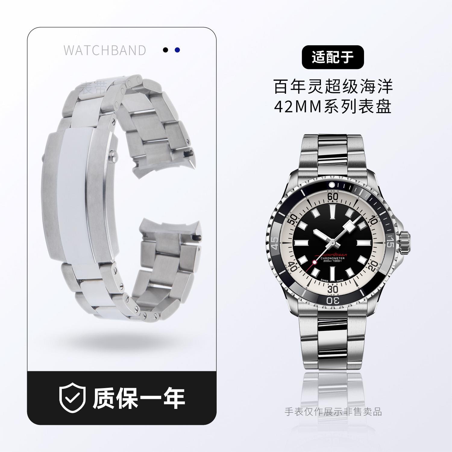 适用百年灵42MM超级海洋原装款手表带精钢A17375E71表链A17376211