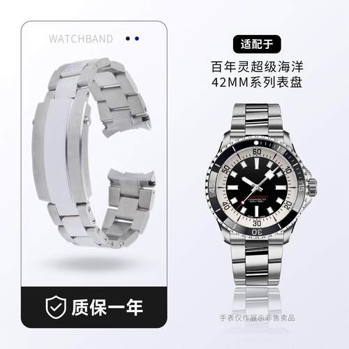适用百年灵42MM超级海洋原装款手表带精钢A17375E71表链A17376211