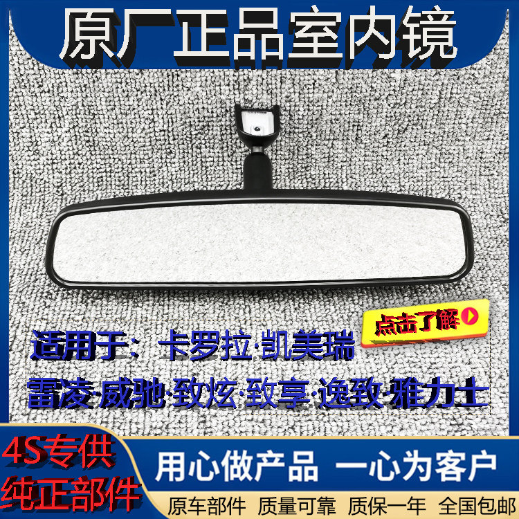 室内原装反光镜倒车镜后视镜