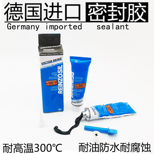德纳密封胶奔驰宝马耐高温防漏胶