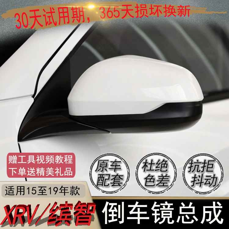 适用于本田缤智倒车镜总成15至19年XRV车外反光镜左观后镜右后视