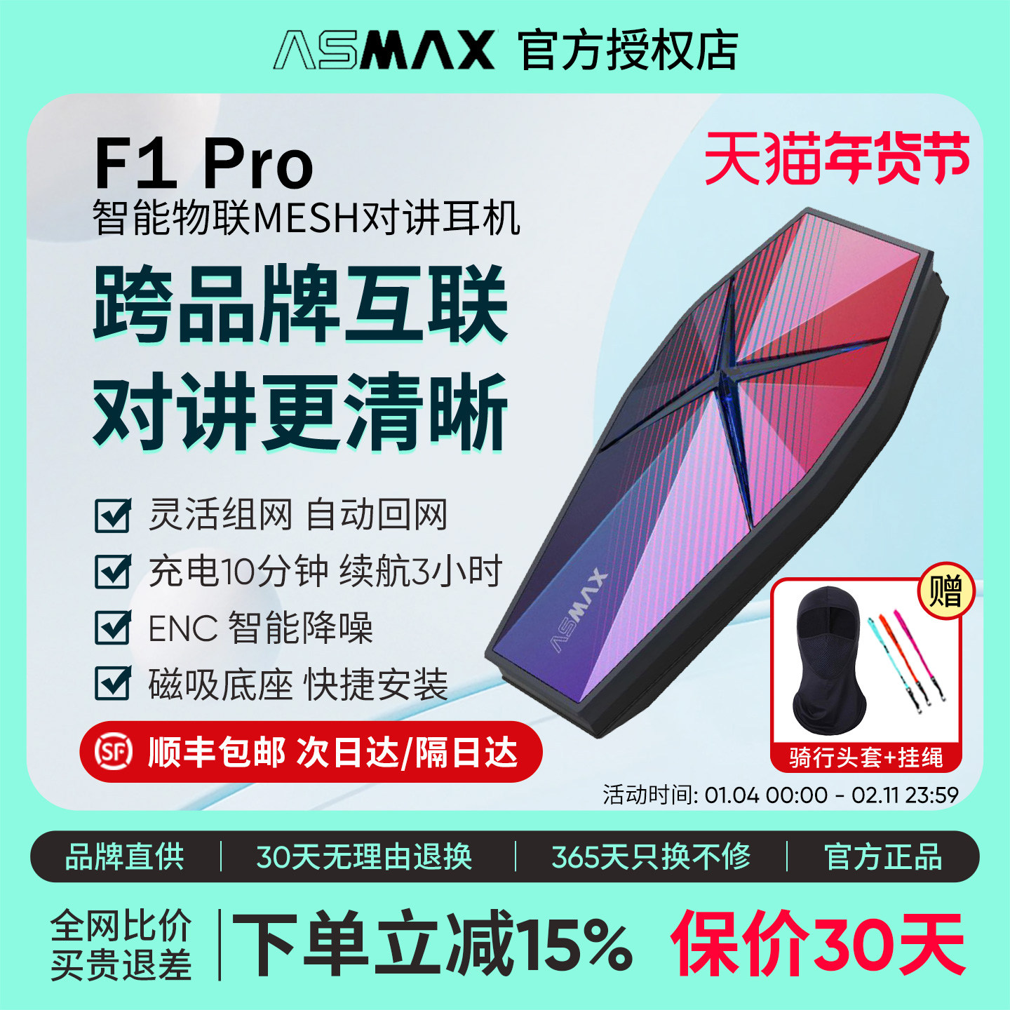 ASMAX F1 Pro头盔蓝牙耳机摩托车骑行机车降噪全盔内置磁吸耳机,影音电器,智能耳机,淘宝优惠券,粉丝福利购,淘宝优惠卷