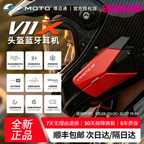 维迈通V11头盔蓝牙耳机