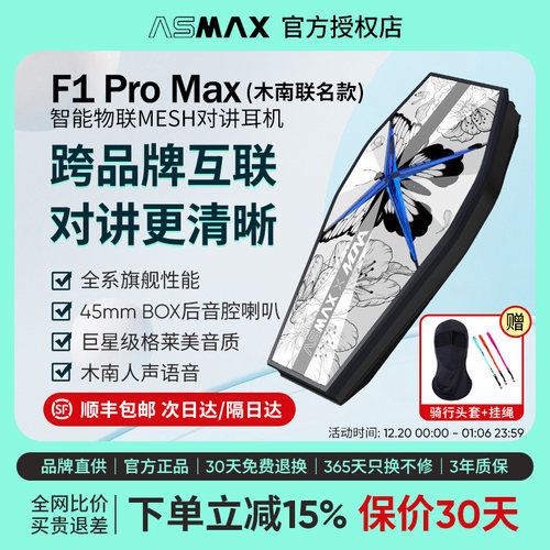 ASMAXF1Promax木南联名款