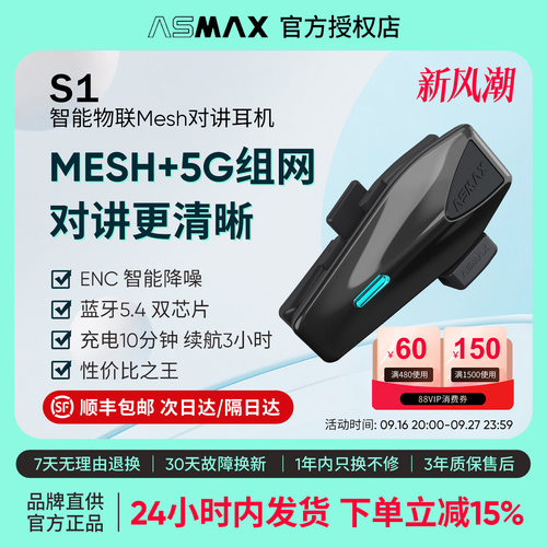 ASMAX S1头盔蓝牙耳机摩托车骑行多人对讲专用智能降噪防水音乐
