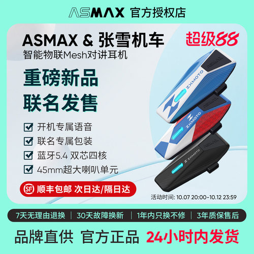 ASMAX张雪联名款头盔蓝牙耳机