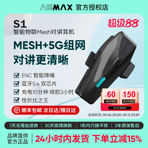 ASMAX S1头盔蓝牙耳机摩托车骑行多人对讲专用智能降噪防水音乐