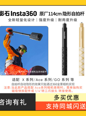 影石Insta360原厂自拍杆运动相机配件原装隐藏自拍杆手持延长伸缩114cm自拍杆X5/X4/Ace Pro 2/GO 3S/Ace Pro