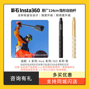 Ace Pro 影石Insta360原厂自拍杆运动相机配件原装 隐藏自拍杆手持延长伸缩114cm自拍杆X5