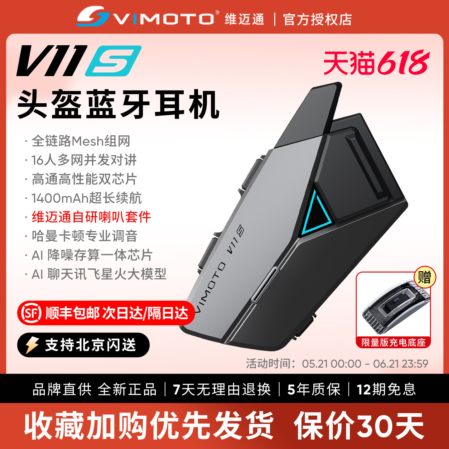 维迈通V11S V10S XR 摩托车头盔蓝牙耳机骑行多人对讲 