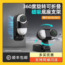 GO3S拇指运动相机磁吸底座支架 GO3S底座 360度旋转折叠支架 适配影石Insta360 GO 3S/GO3 副厂配件
