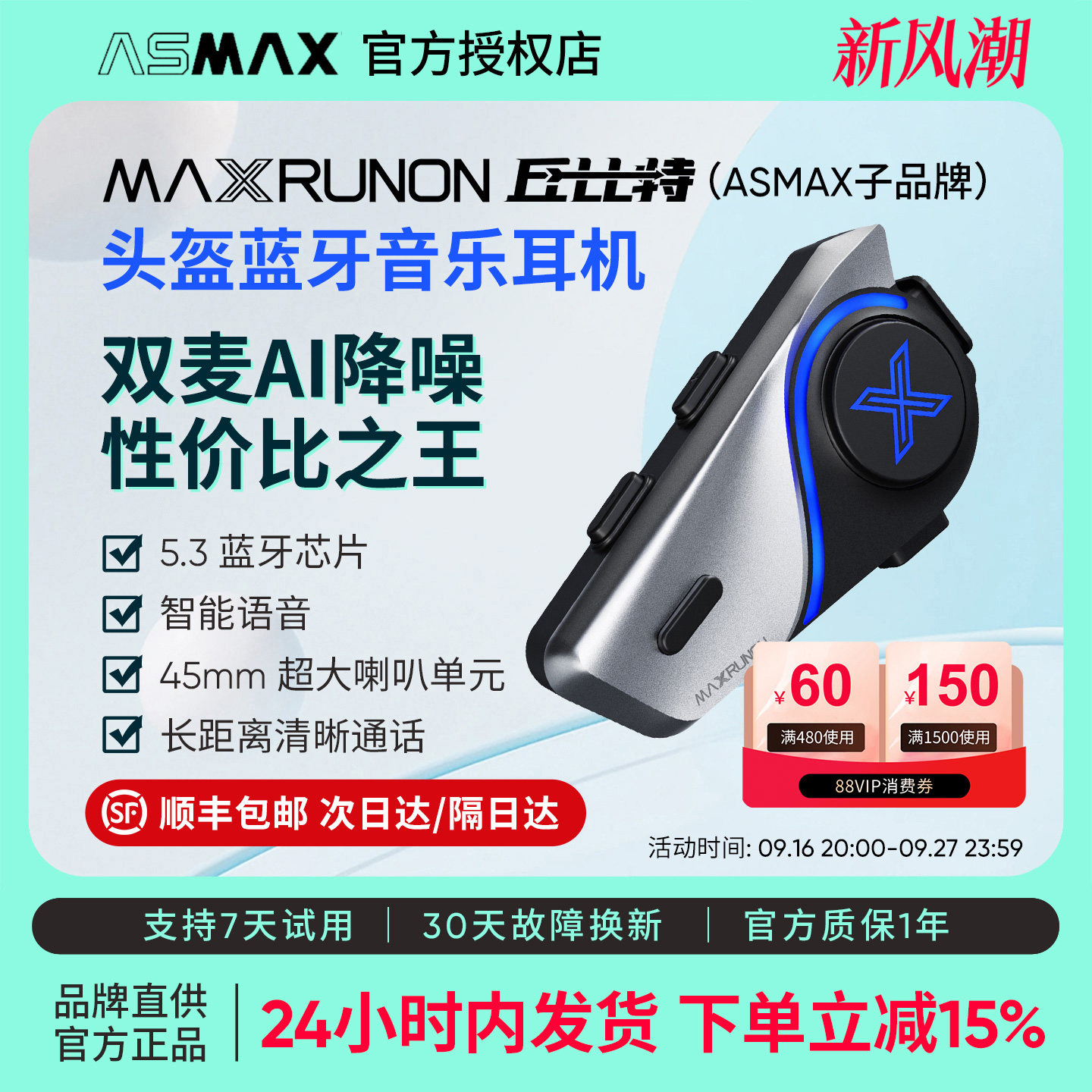 ASMAX 头盔蓝牙耳机摩托车骑行降噪音乐耳机 云雀 MAXRUNON丘比特图片