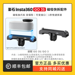 3通用磁吸快拆配件 快速拆装 go3s拓展舱磁吸拓展支架 原厂配件 影石Insta360 拇指相机转接支架