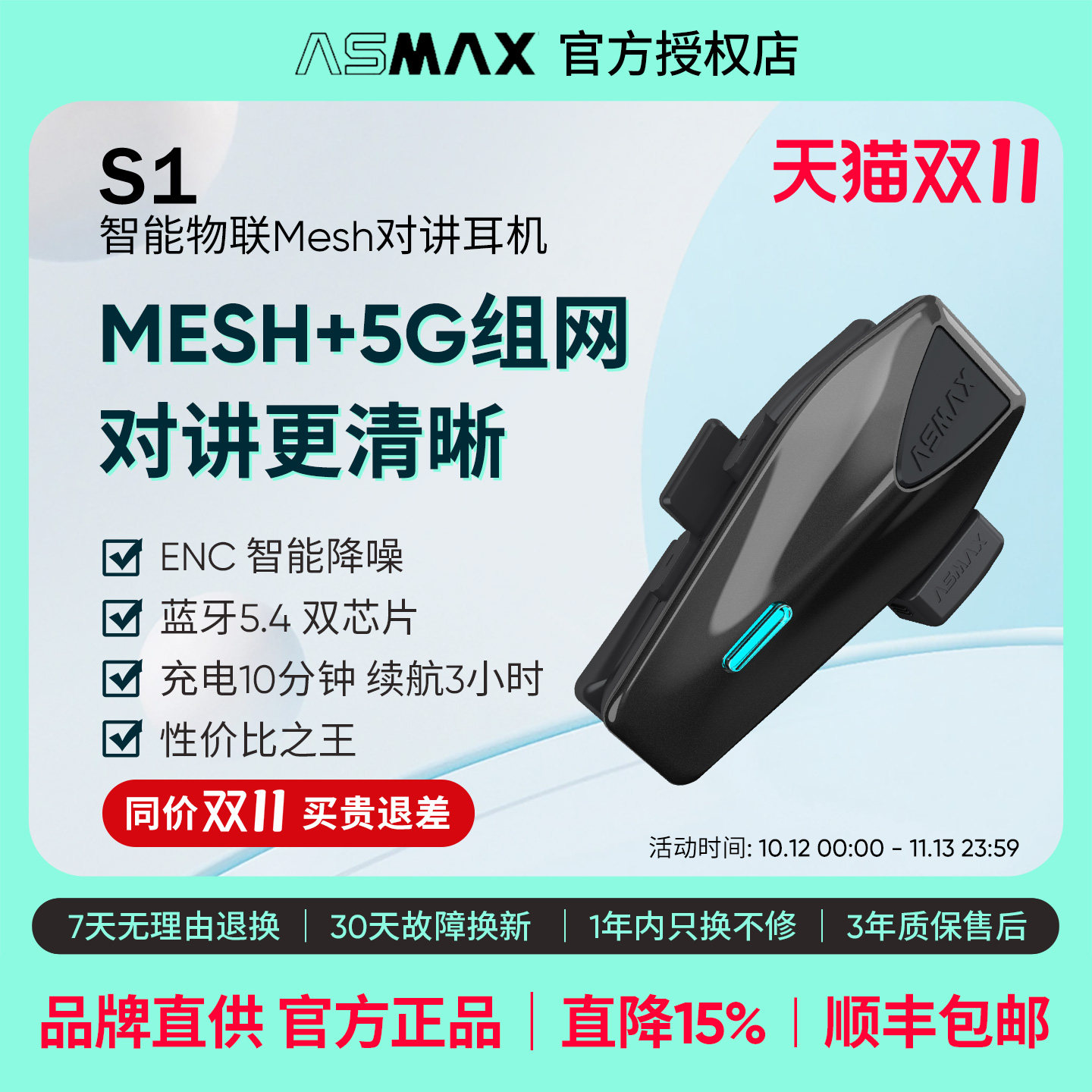 ASMAX S1头盔蓝牙耳机摩托车骑行多人对讲专用智能降噪防水音乐