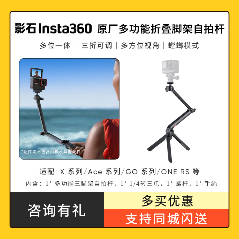 Insta360多功能折叠脚架自拍杆