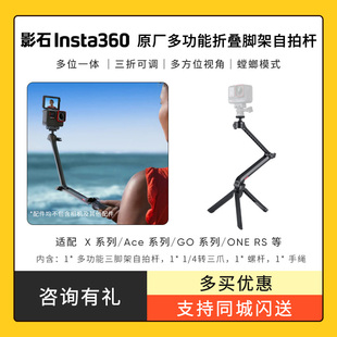 Pro2 适配Ace GO3 影石Insta360原厂多功能折叠脚架自拍杆 GO3S 手持支架户外固定螳螂支架桌面三脚架