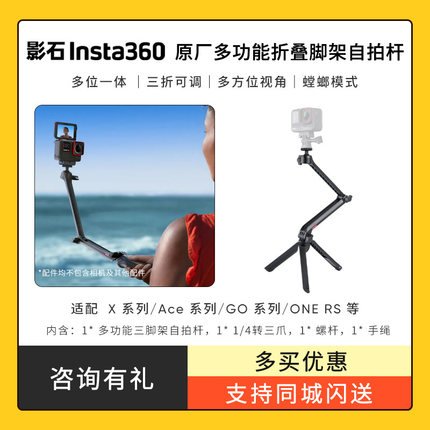 影石Insta360原厂多功能折叠脚架自拍杆 手持支架户外固定螳螂支架桌面三脚架 适配Ace Pro2/X4/X3/GO3S/GO3