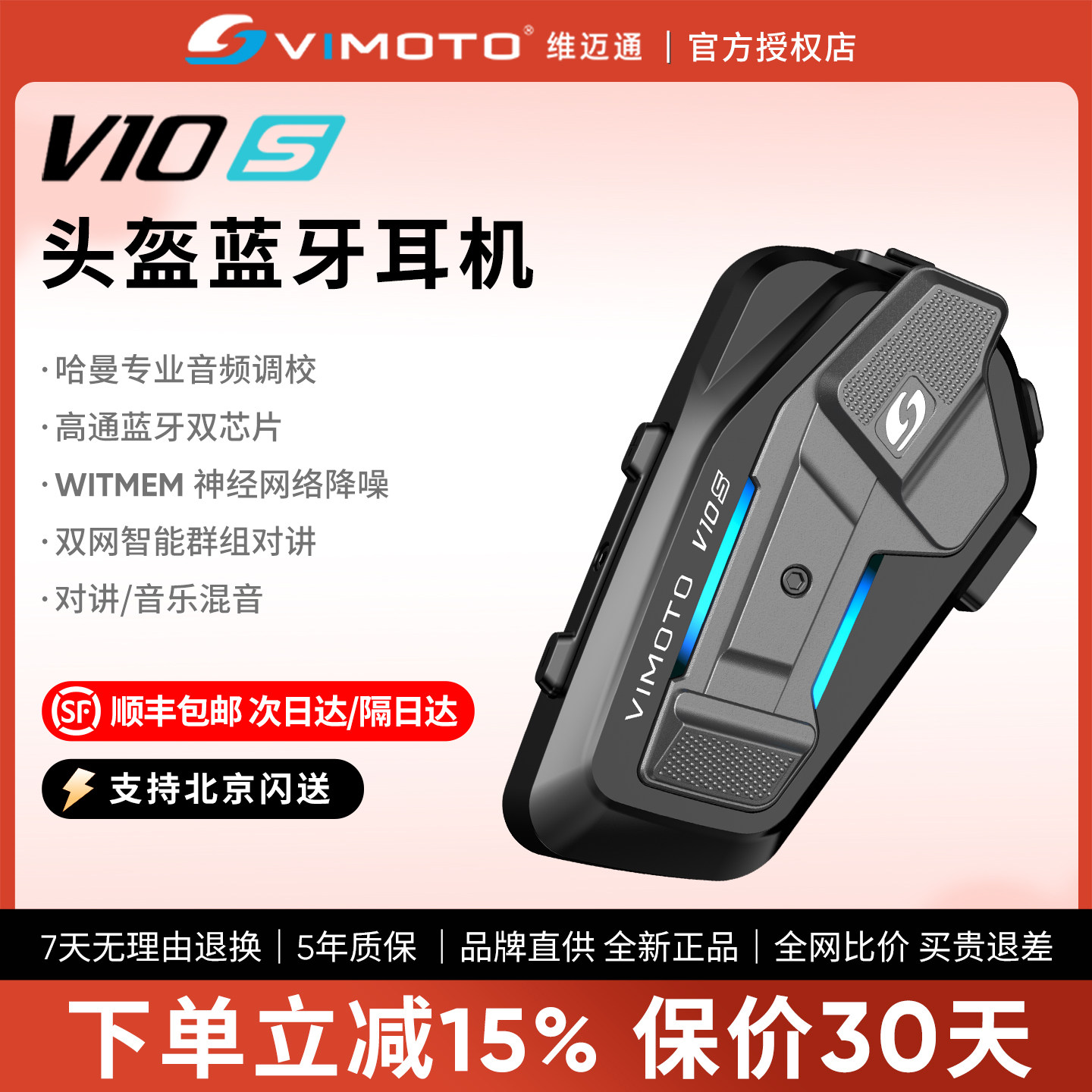 维迈通V10S 摩托车骑行头盔蓝牙耳机降噪全盔内置对讲专用V10