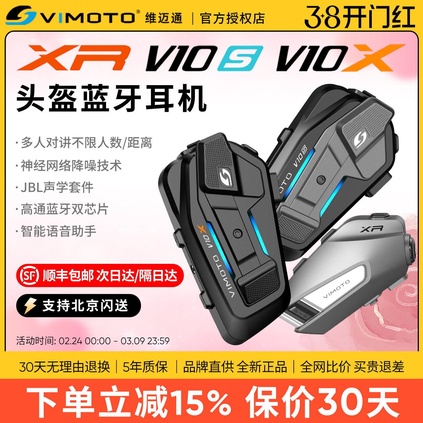 维迈通V10X V10S XR 摩托车头盔蓝牙耳机骑行多人对讲V