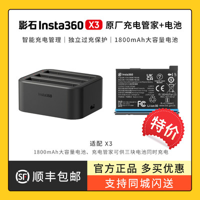 影石Insta360X3电池充电座