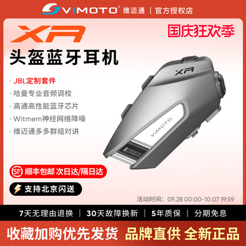 维迈通头盔蓝牙耳机新品