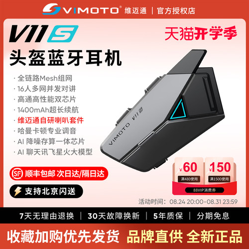 维迈通头盔蓝牙耳机V11XV11S